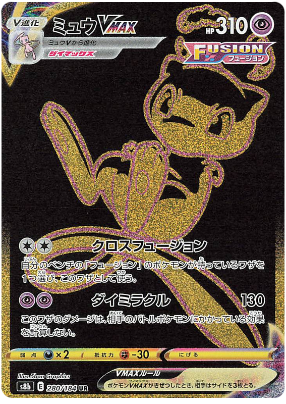 Mew VMAX