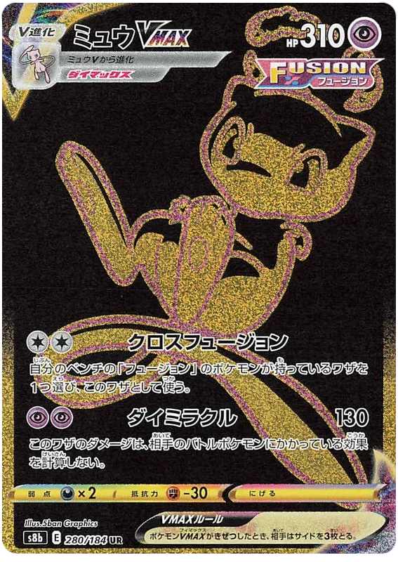 Mew VMAX - VMAX Climax