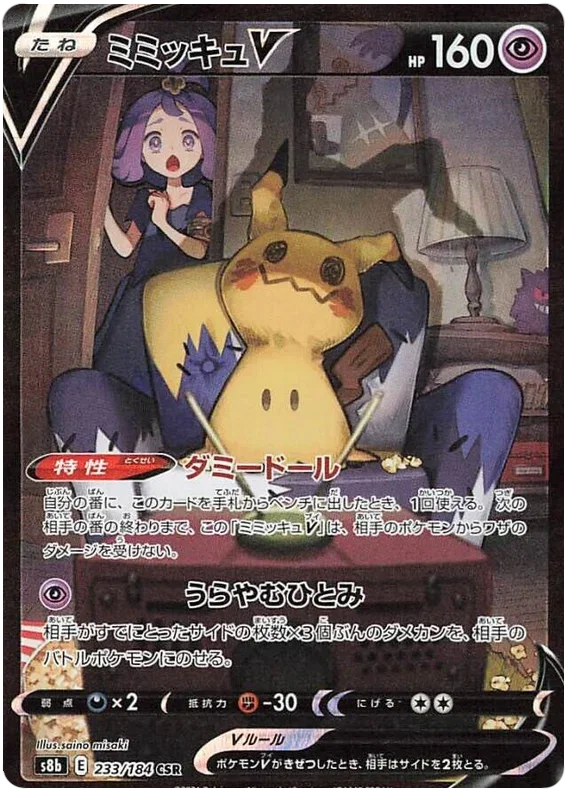 Mimikyu V - VMAX Climax