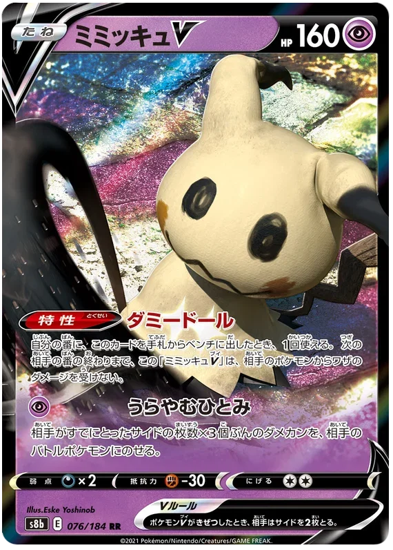 Mimikyu V - VMAX Climax