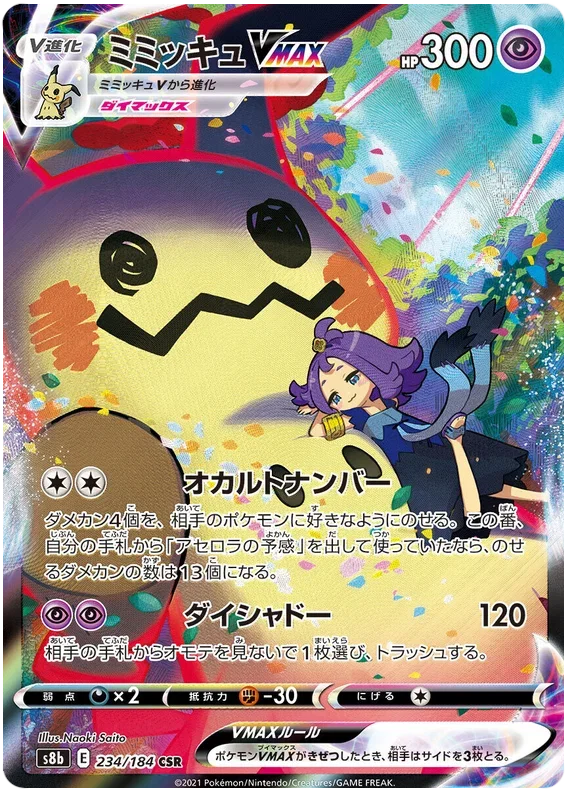 Mimikyu VMAX - VMAX Climax