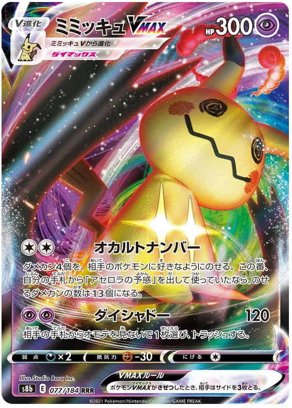 Mimikyu VMAX - VMAX Climax