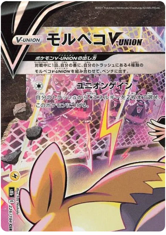 Morpeko V-UNION - VMAX Climax