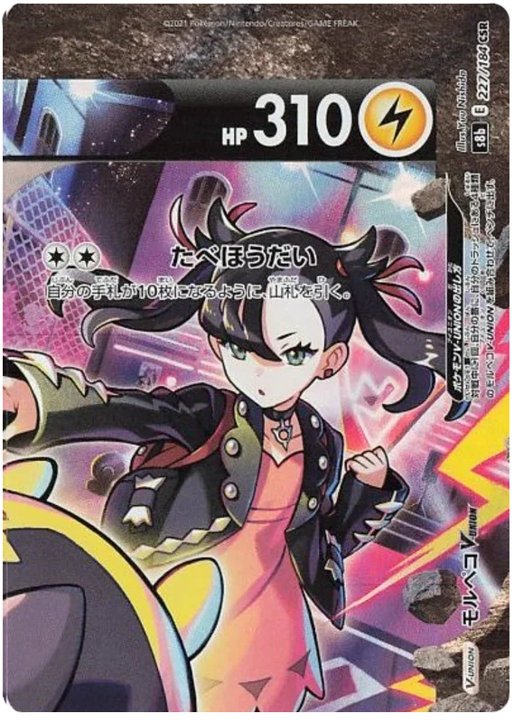 Morpeko V-UNION - VMAX Climax