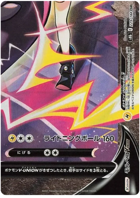 Morpeko V-UNION - VMAX Climax