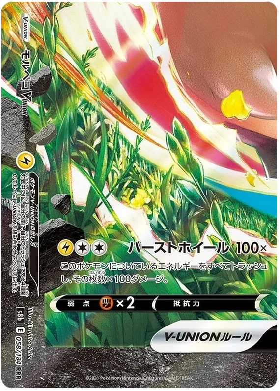 Morpeko V-UNION - VMAX Climax