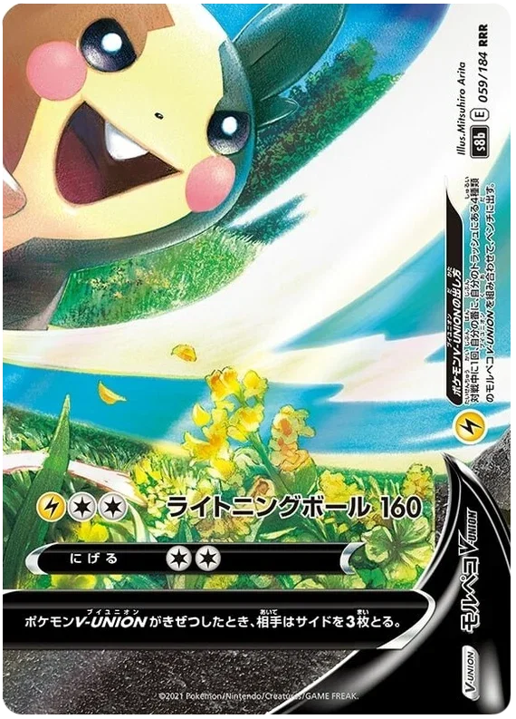 Morpeko V-UNION - VMAX Climax