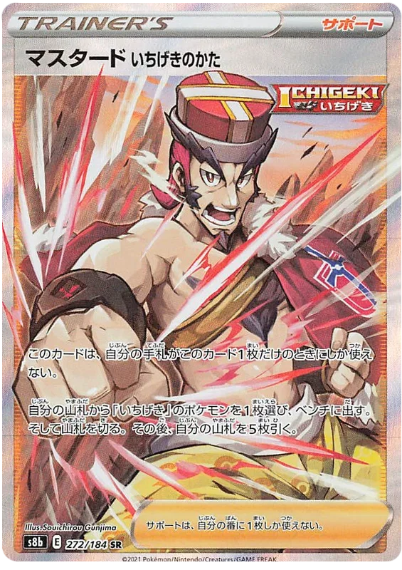 Mustard (Single Strike)