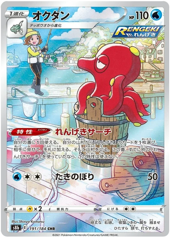 Octillery - VMAX Climax