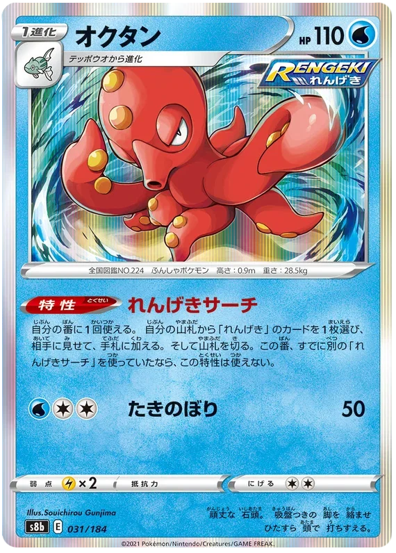 Octillery - VMAX Climax