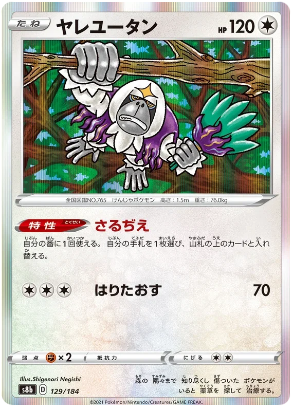 Oranguru - VMAX Climax