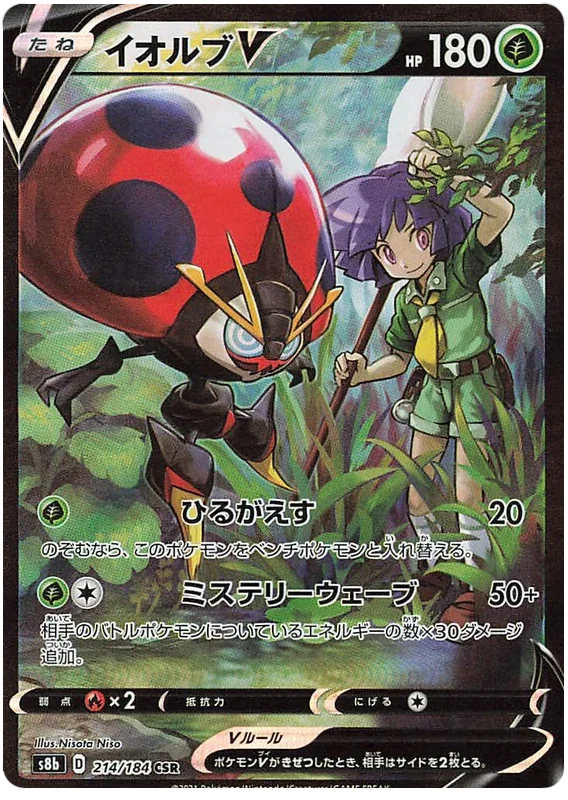 Orbeetle V - VMAX Climax