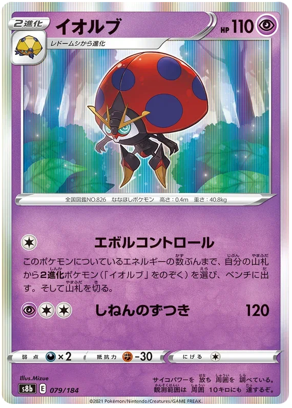 Orbeetle - VMAX Climax