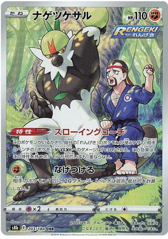Passimian - VMAX Climax