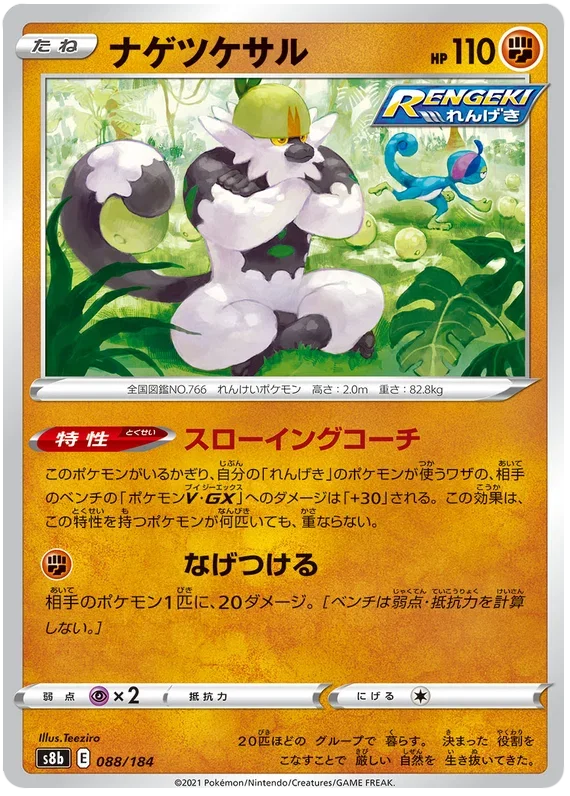 Passimian - VMAX Climax