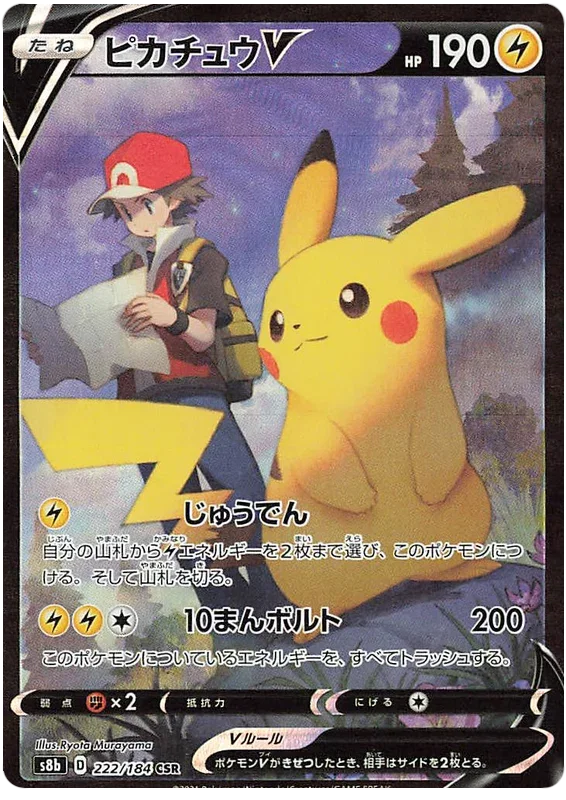Pikachu V - VMAX Climax