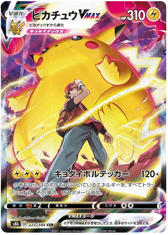 Pikachu VMAX - VMAX Climax