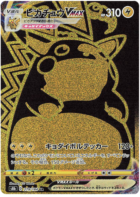 Pikachu VMAX
