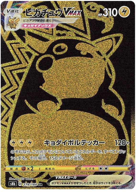 Pikachu VMAX - VMAX Climax