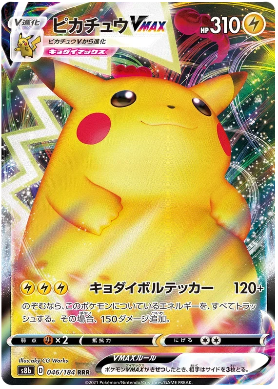 Pikachu VMAX - VMAX Climax