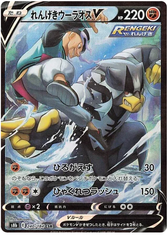 Rapid Strike Urshifu V - VMAX Climax