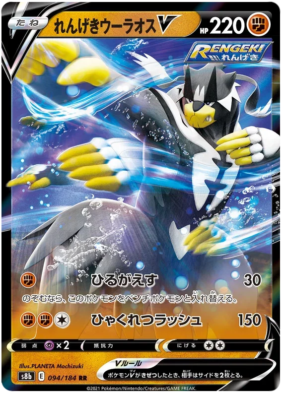 Rapid Strike Urshifu V - VMAX Climax