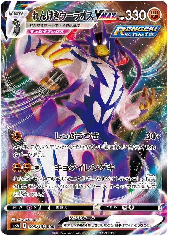 Rapid Strike Urshifu VMAX - VMAX Climax