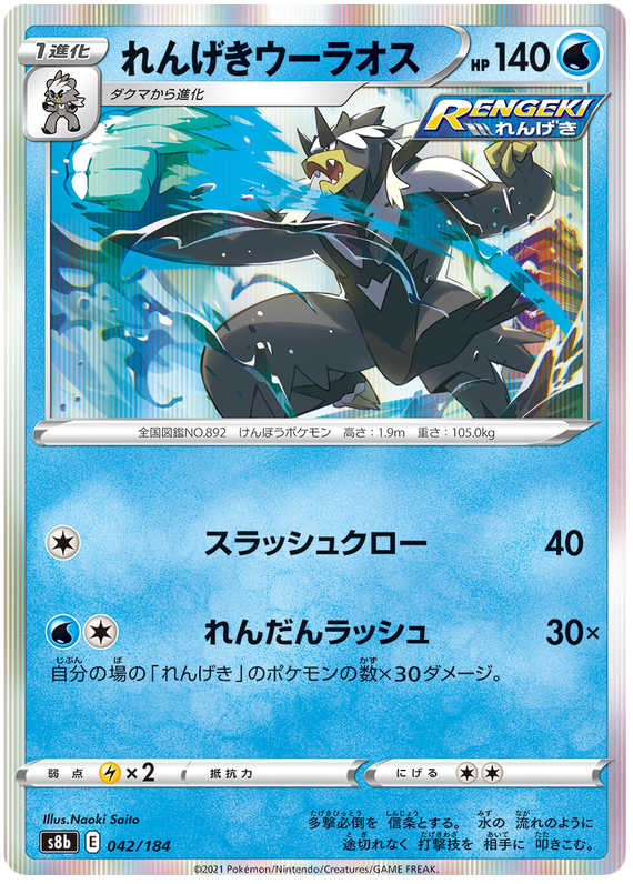 Rapid Strike Urshifu