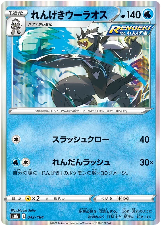 Rapid Strike Urshifu - VMAX Climax