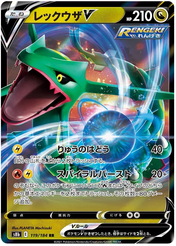 Rayquaza V - VMAX Climax