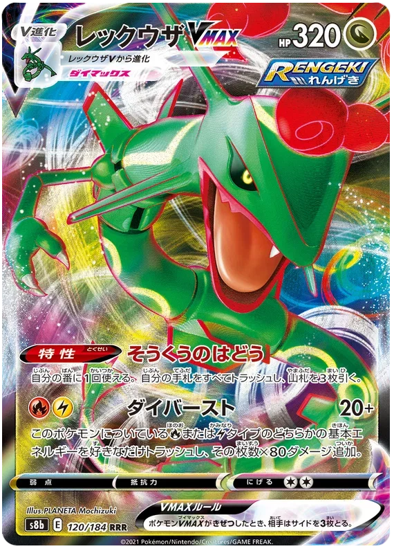Rayquaza VMAX - VMAX Climax