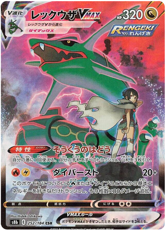 Rayquaza VMAX
