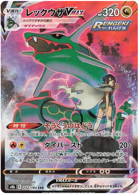 Rayquaza VMAX - VMAX Climax