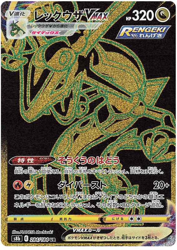 Rayquaza VMAX