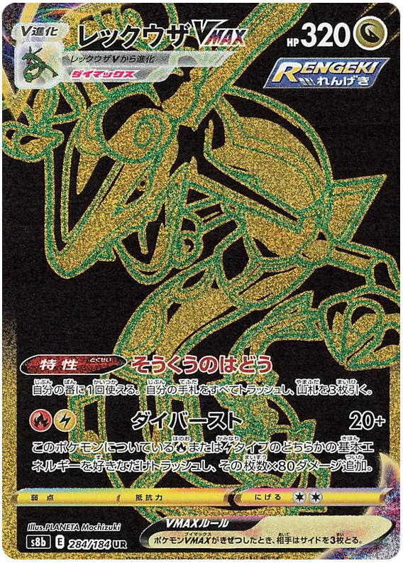 Rayquaza VMAX - VMAX Climax