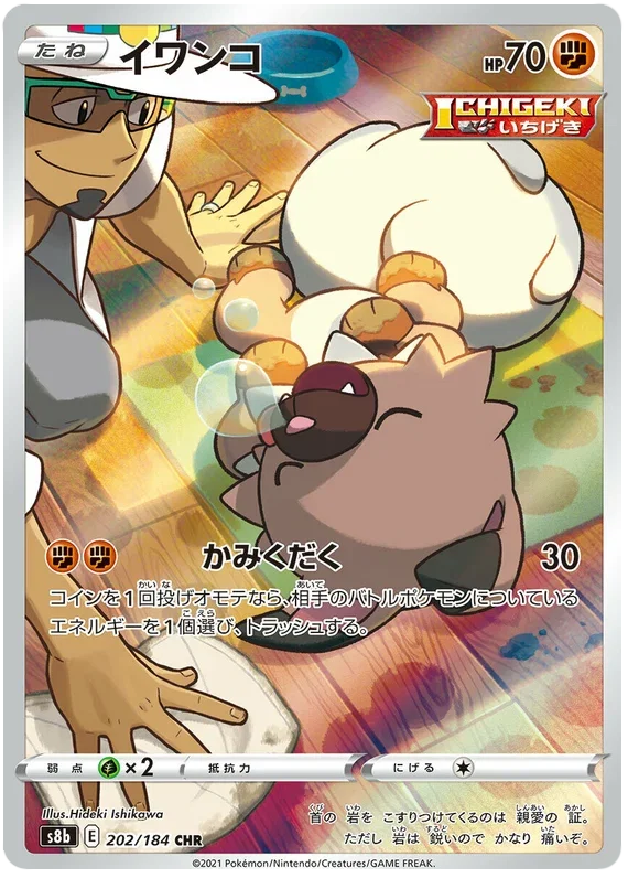 Rockruff - VMAX Climax