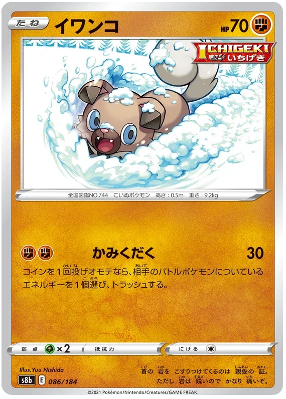 Rockruff - VMAX Climax