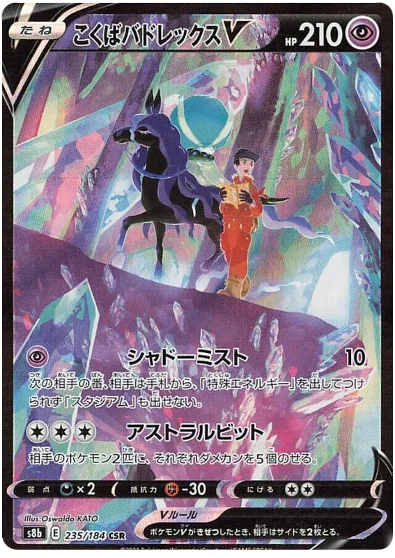 Shadow Rider Calyrex V - VMAX Climax