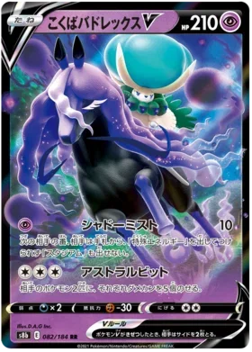 Shadow Rider Calyrex V - VMAX Climax