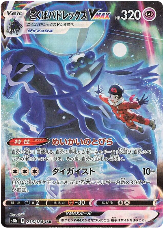Shadow Rider Calyrex VMAX