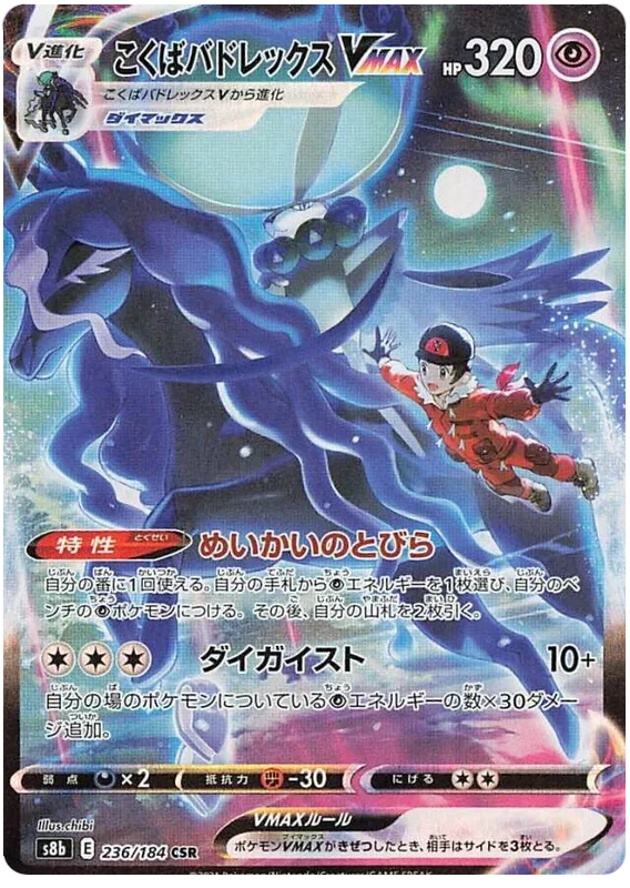 Shadow Rider Calyrex VMAX - VMAX Climax
