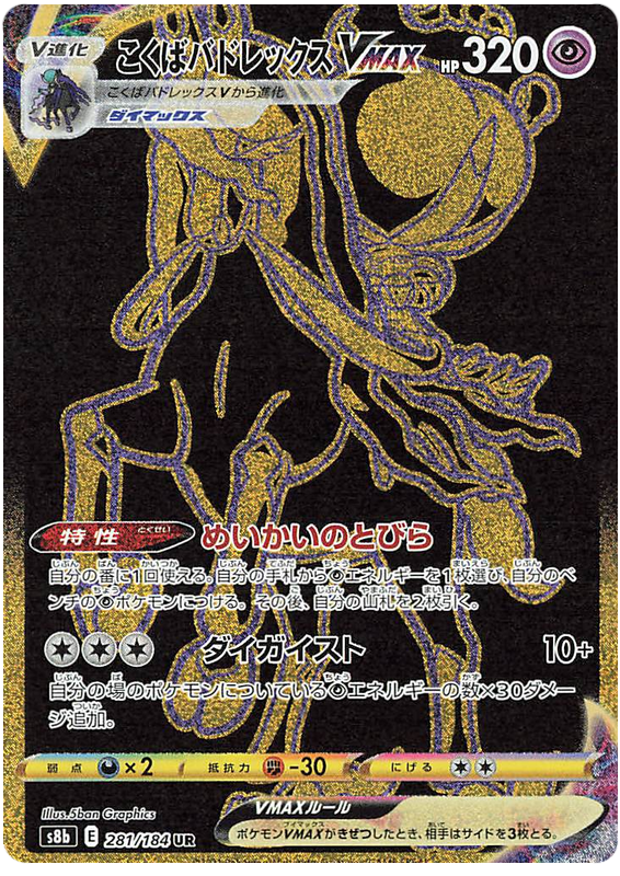 Shadow Rider Calyrex VMAX