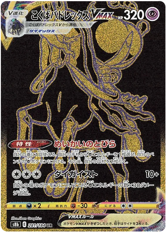 Shadow Rider Calyrex VMAX - VMAX Climax