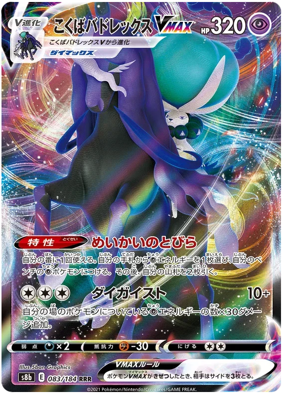 Shadow Rider Calyrex VMAX - VMAX Climax