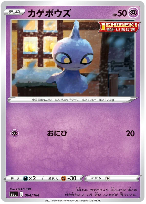 Shuppet - VMAX Climax