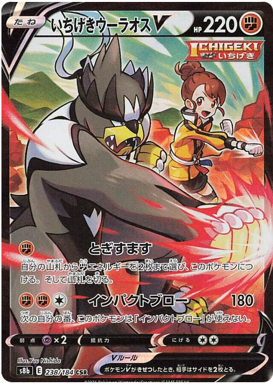 Single Strike Urshifu V