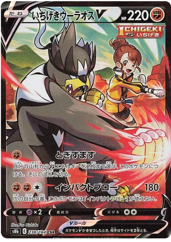 Single Strike Urshifu V - VMAX Climax