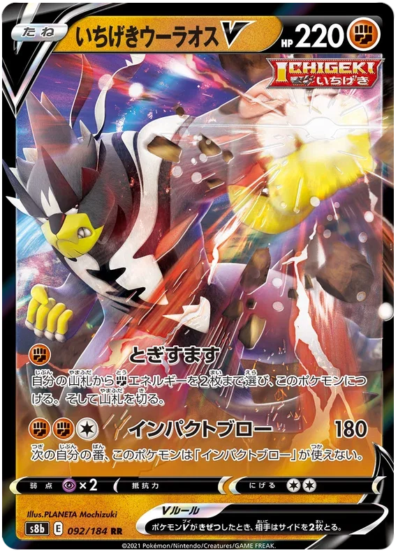 Single Strike Urshifu V - VMAX Climax