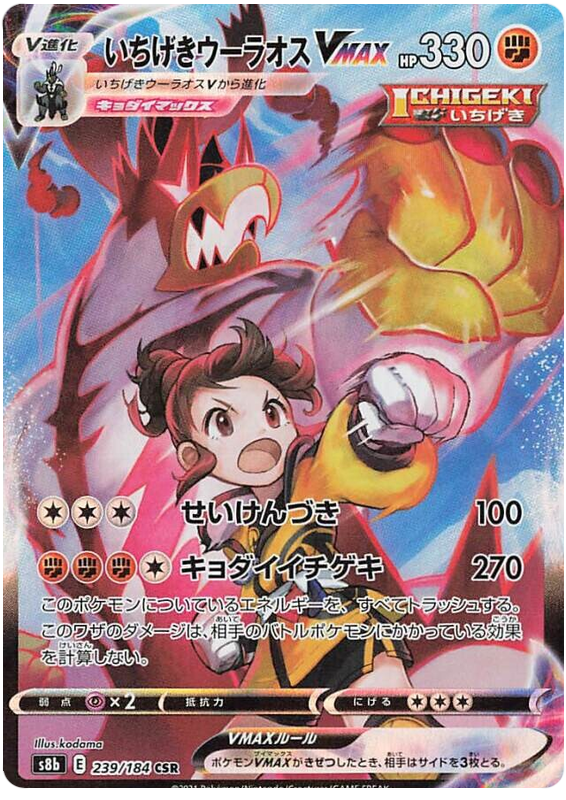 Single Strike Urshifu VMAX