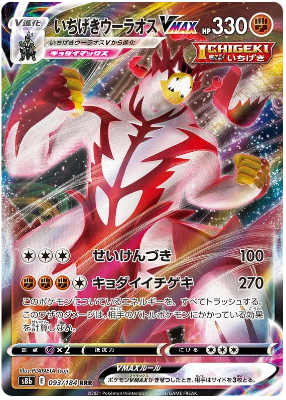 Single Strike Urshifu VMAX - VMAX Climax
